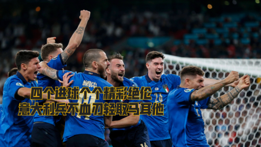 关于精彩纷呈！欧预赛比赛精彩绝伦的信息