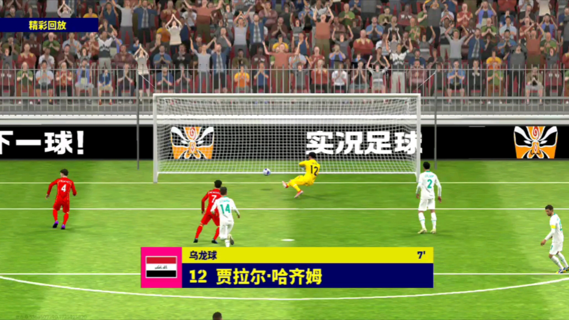 球队接连进球，逆天疯狂狂踩对手