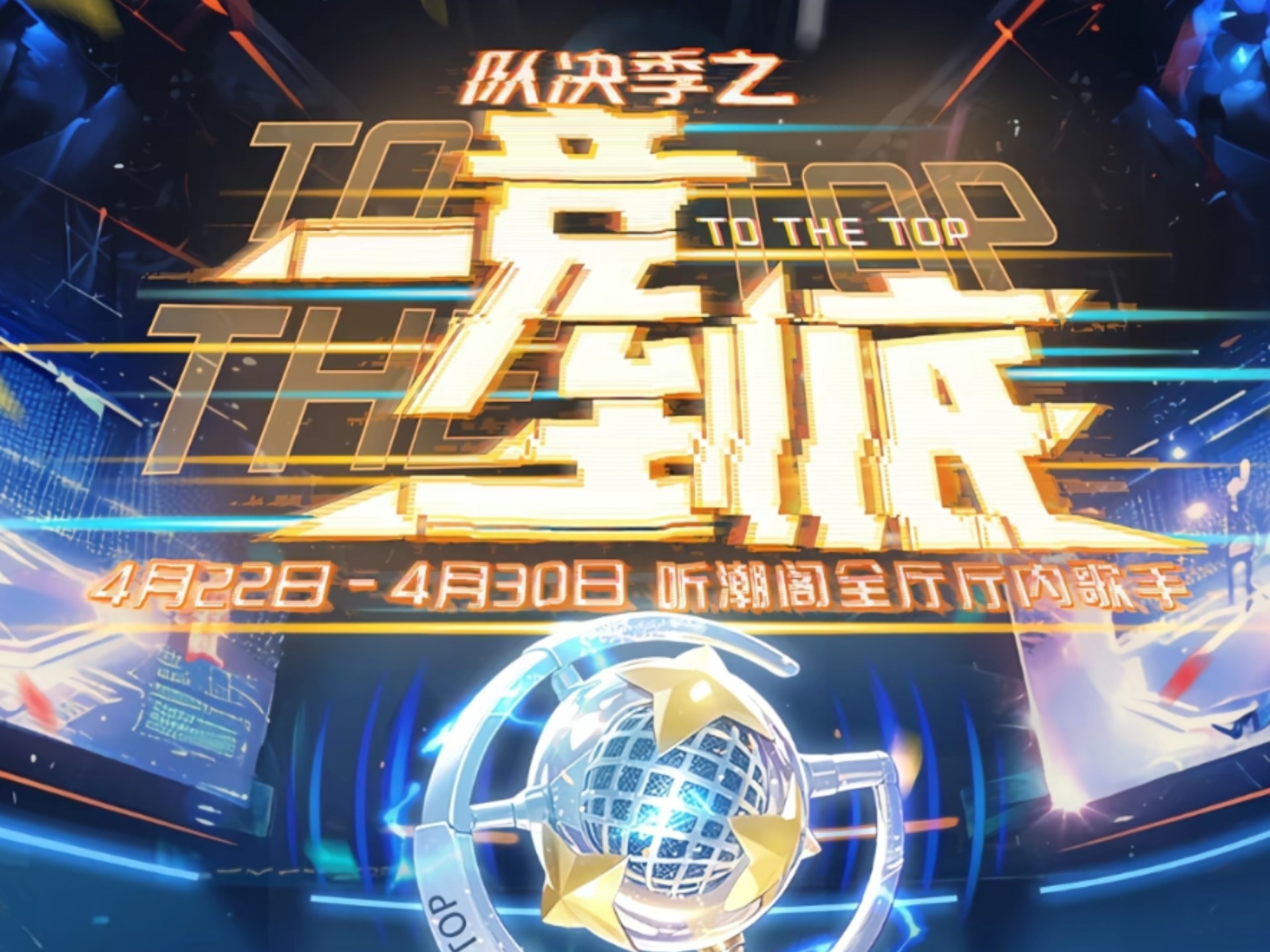 全域竞技风暴来临，无尽力量梦想起航