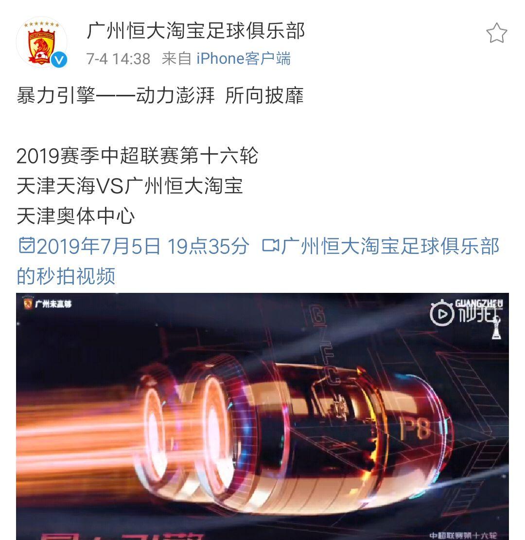 天津天海客场不敌广州恒大，保级形势严峻