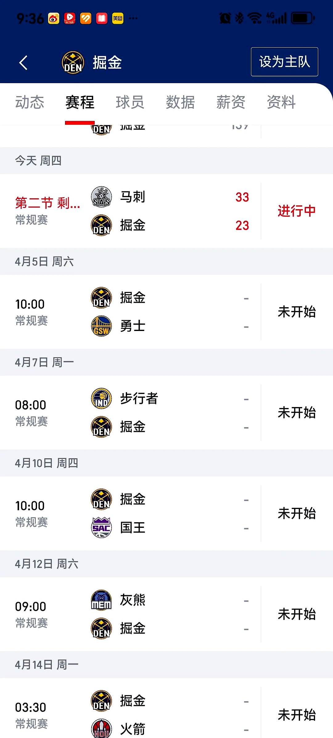 开云平台-谁是今天的得分王？各队主力轮休