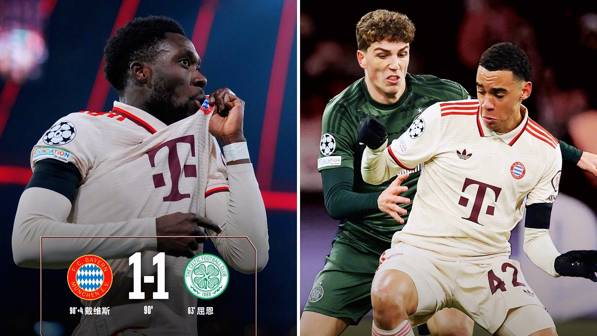 拜仁慕尼黑客平切尔西,晋级欧冠八强 拜仁慕尼黑客平切尔西,晋级欧冠八强