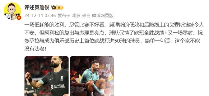 利物浦逆转晋级欧冠16强，梅开二度的萨拉赫成英雄