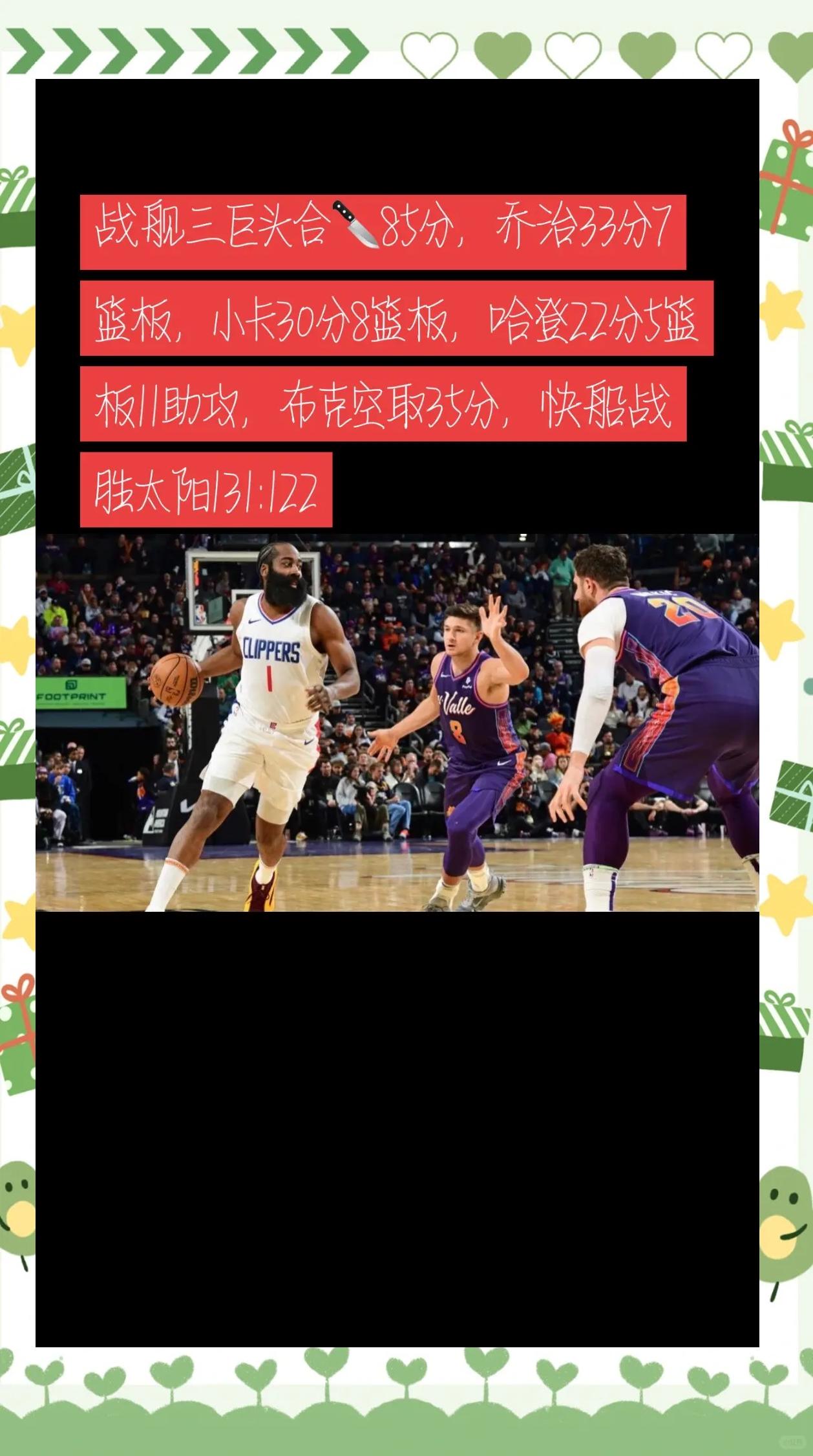 包含快船加时战胜篮网,乔治砍下39分的词条 包含快船加时战胜篮网,乔治砍下39分的词条